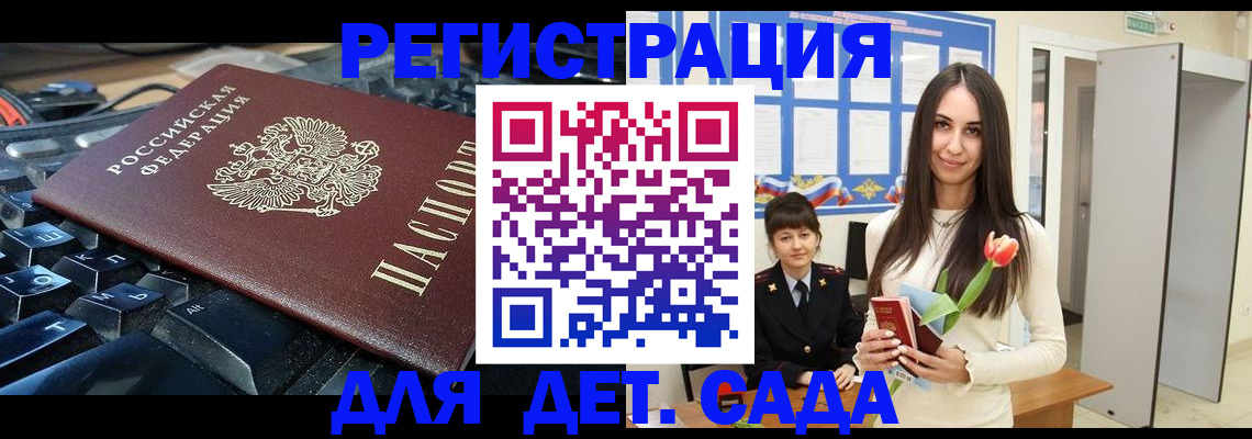 прописка ребенка в Ярославле