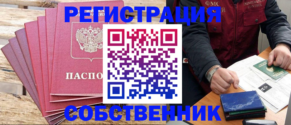 прописка для работы в Ярославле